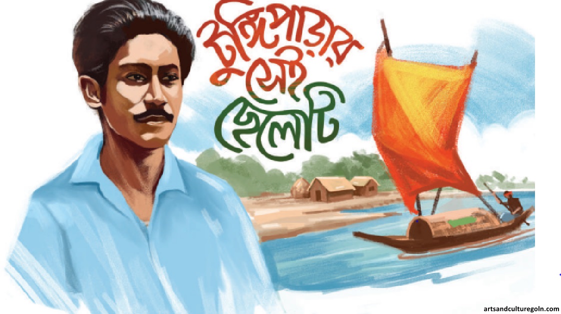টুঙ্গিপাড়ার সেই ছেলেটি