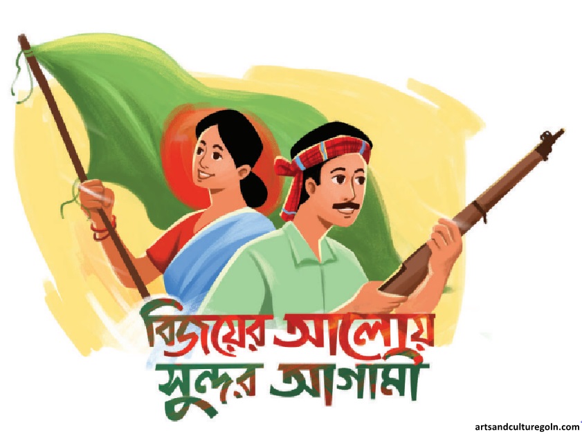 বিজয়ের আলোয় সুন্দর আগামী