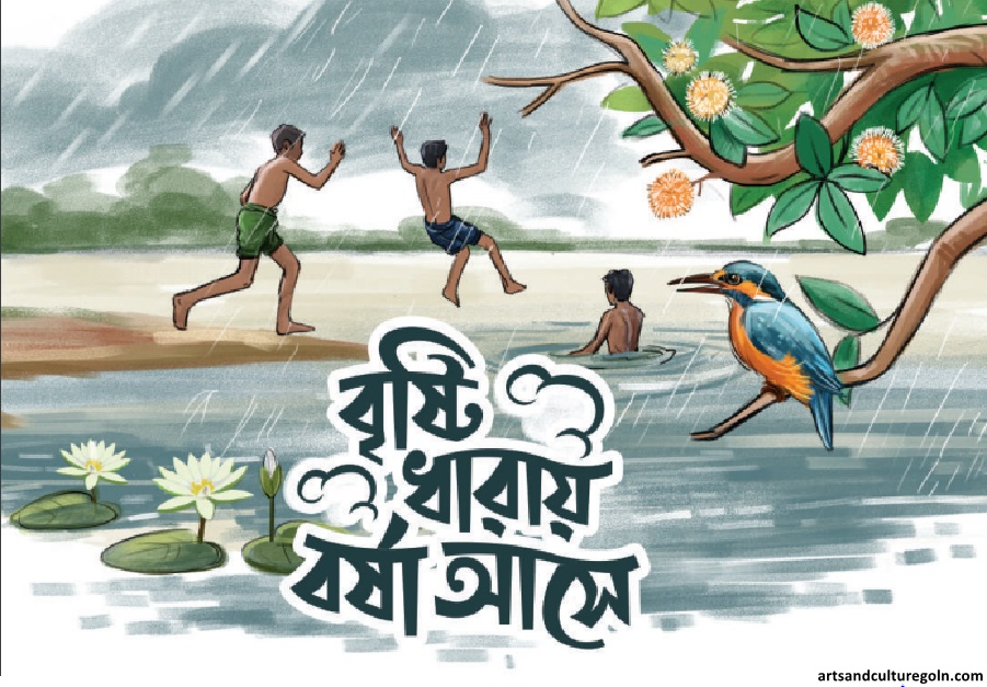 বৃষ্টি ধারায় বর্ষা আসে