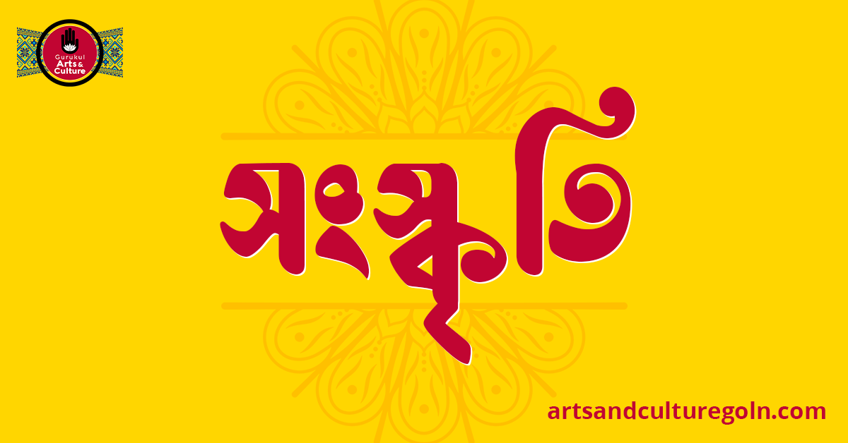সংস্কৃতি