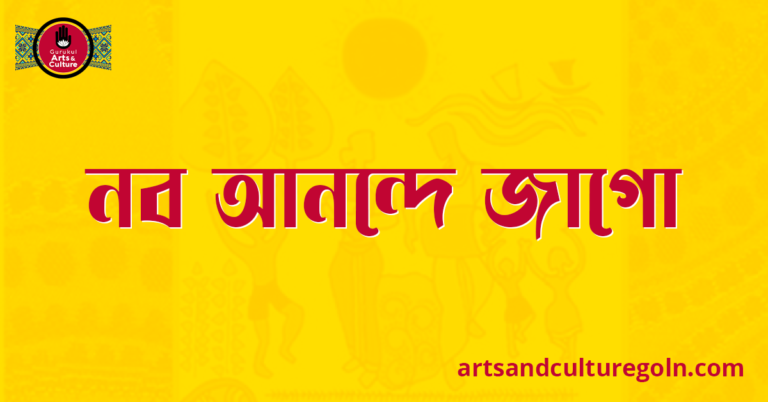 নব আনন্দে জাগো