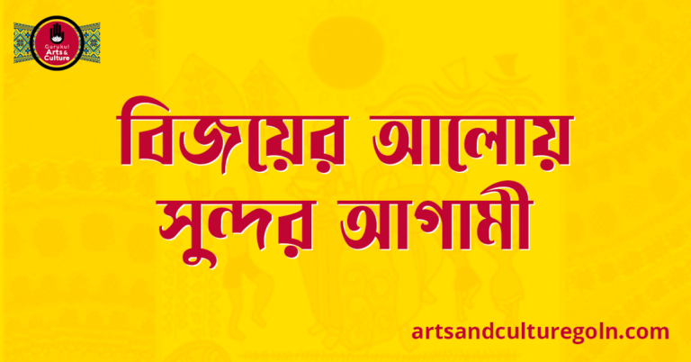 বিজয়ের আলোয় সুন্দর আগামী