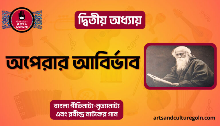 অপেরার আবির্ভাব