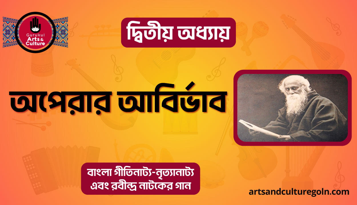 অপেরার আবির্ভাব