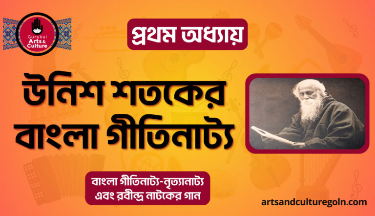 উনিশ শতকের বাংলা গীতিনাট্য