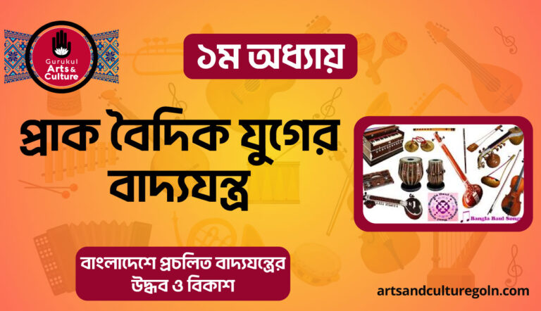 প্রাক বৈদিক যুগের বাদ্যযন্ত্র