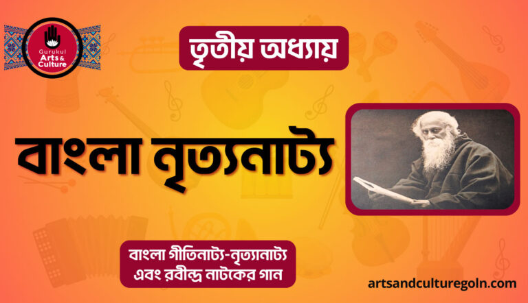 বাংলা নৃত্যনাট্য